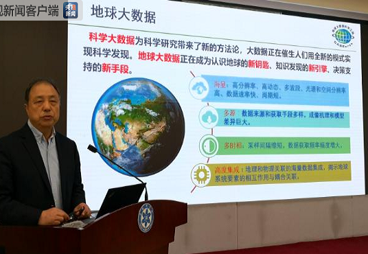 中科院发布“地球大数据共享服务平台”